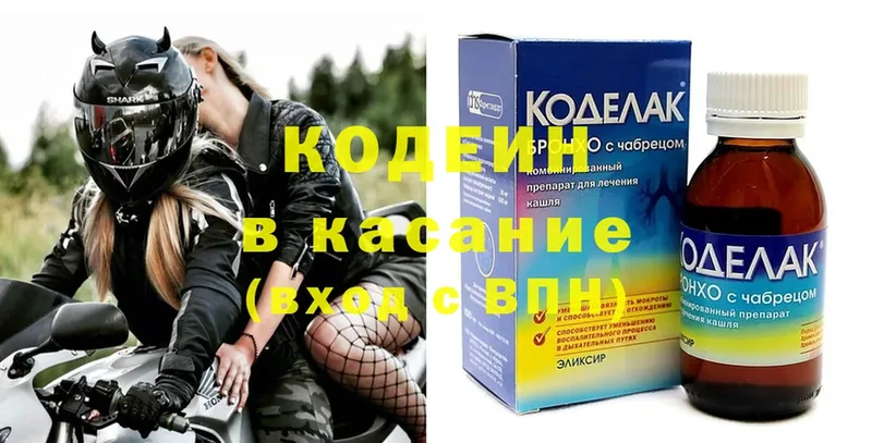 где можно купить наркотик  kraken зеркало  Кодеин Purple Drank  сайты даркнета клад  Ачинск 